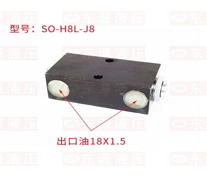 SO-H8L-J8液压锁